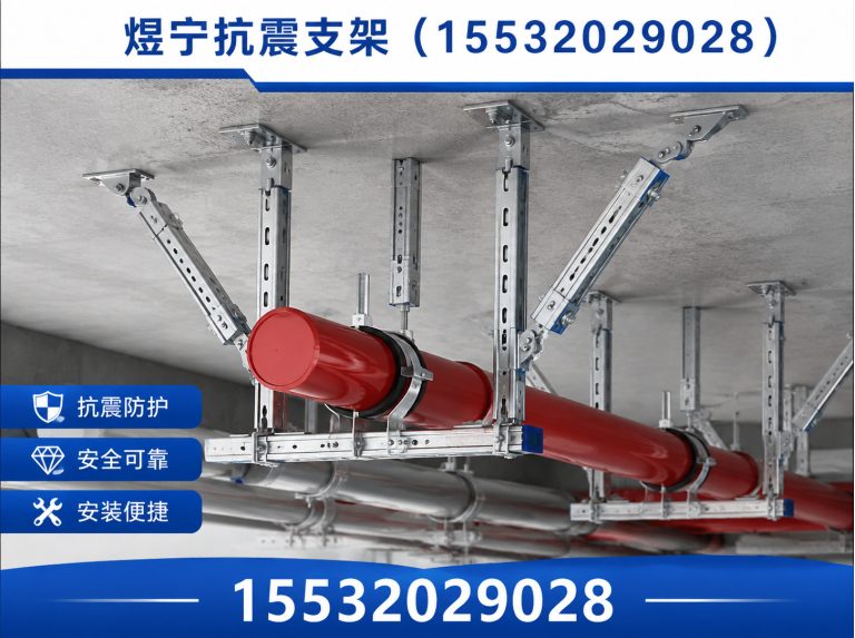 武威抗震支架厂家展示图